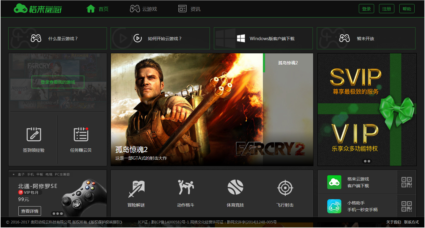 格來(lái)云游戲 V2.2.4 免費(fèi)安裝版 開(kāi)啟云端暢游新紀(jì)元